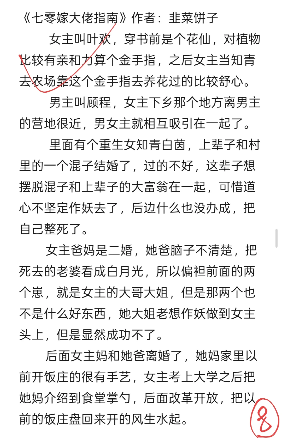 最近几个月看的年代文