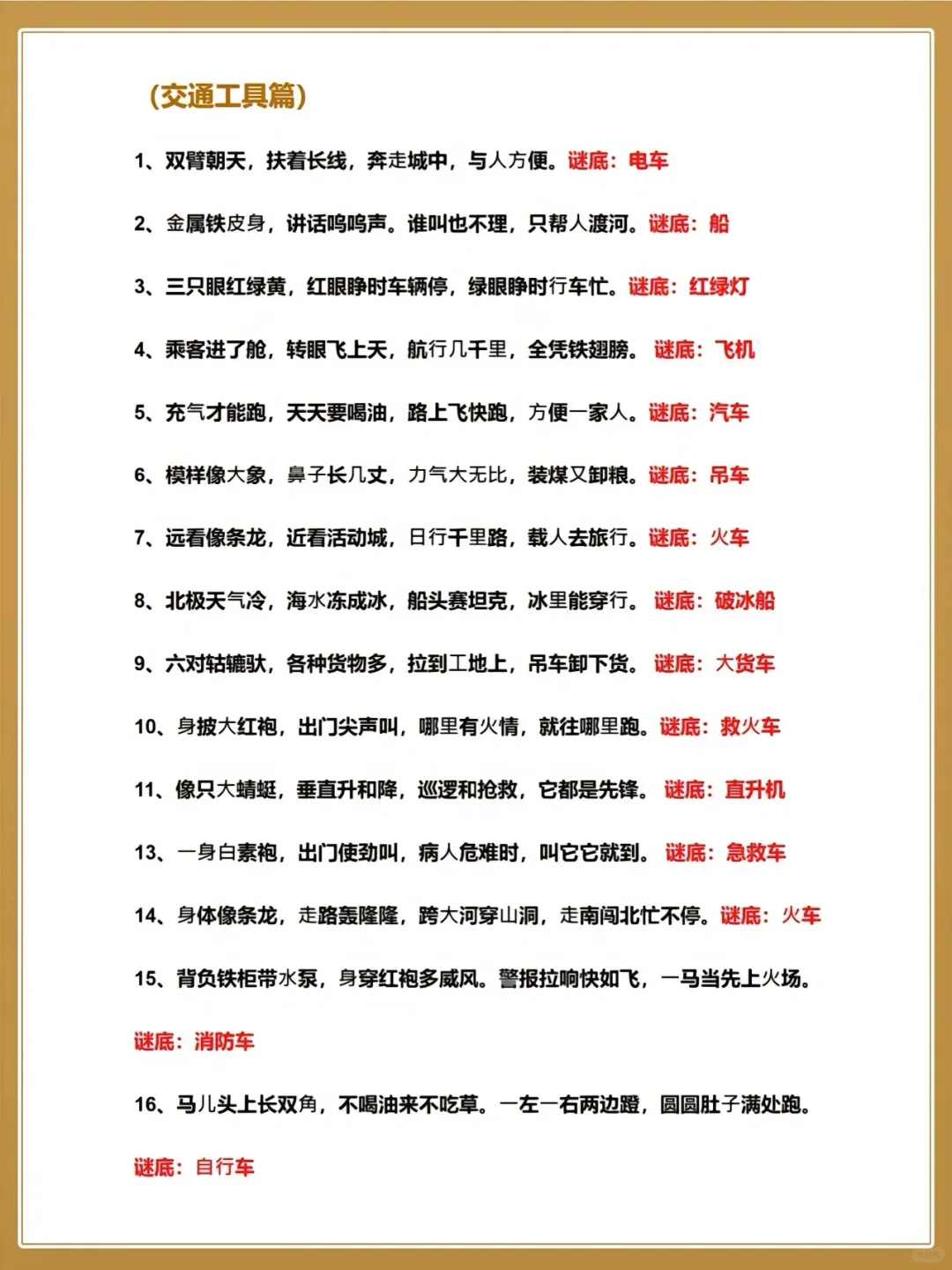 谜语大全儿童6到10岁带答案，超难小学生谜语