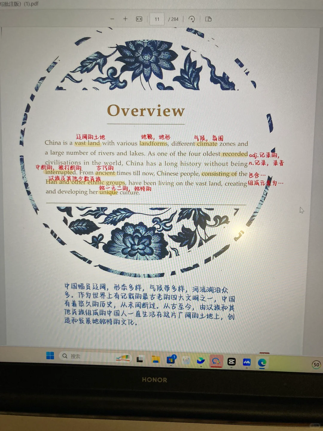 中国文化概况笔记手写批注版pdf.（自取）