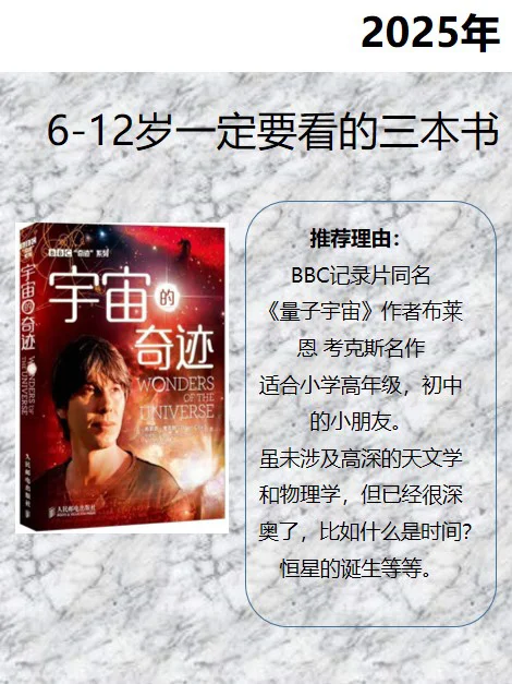 别乱买！6-12岁儿童必读Top3