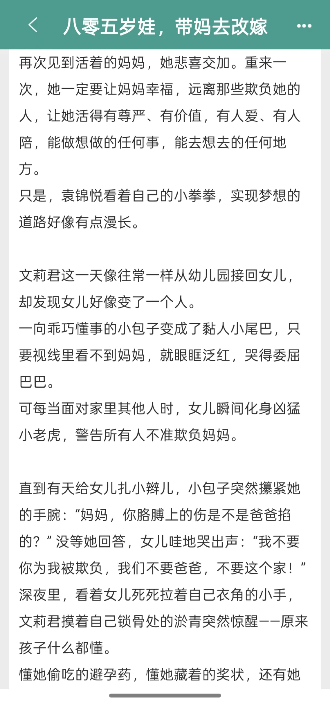 重生年代文 带妈改嫁 这本超好看！