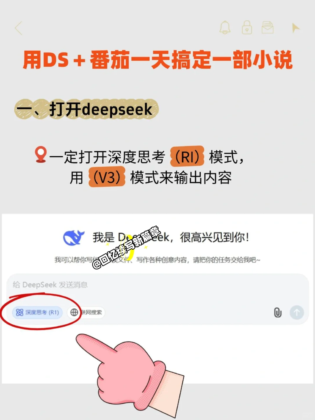 deepseek太🐮了，这样写小说过🍅了～