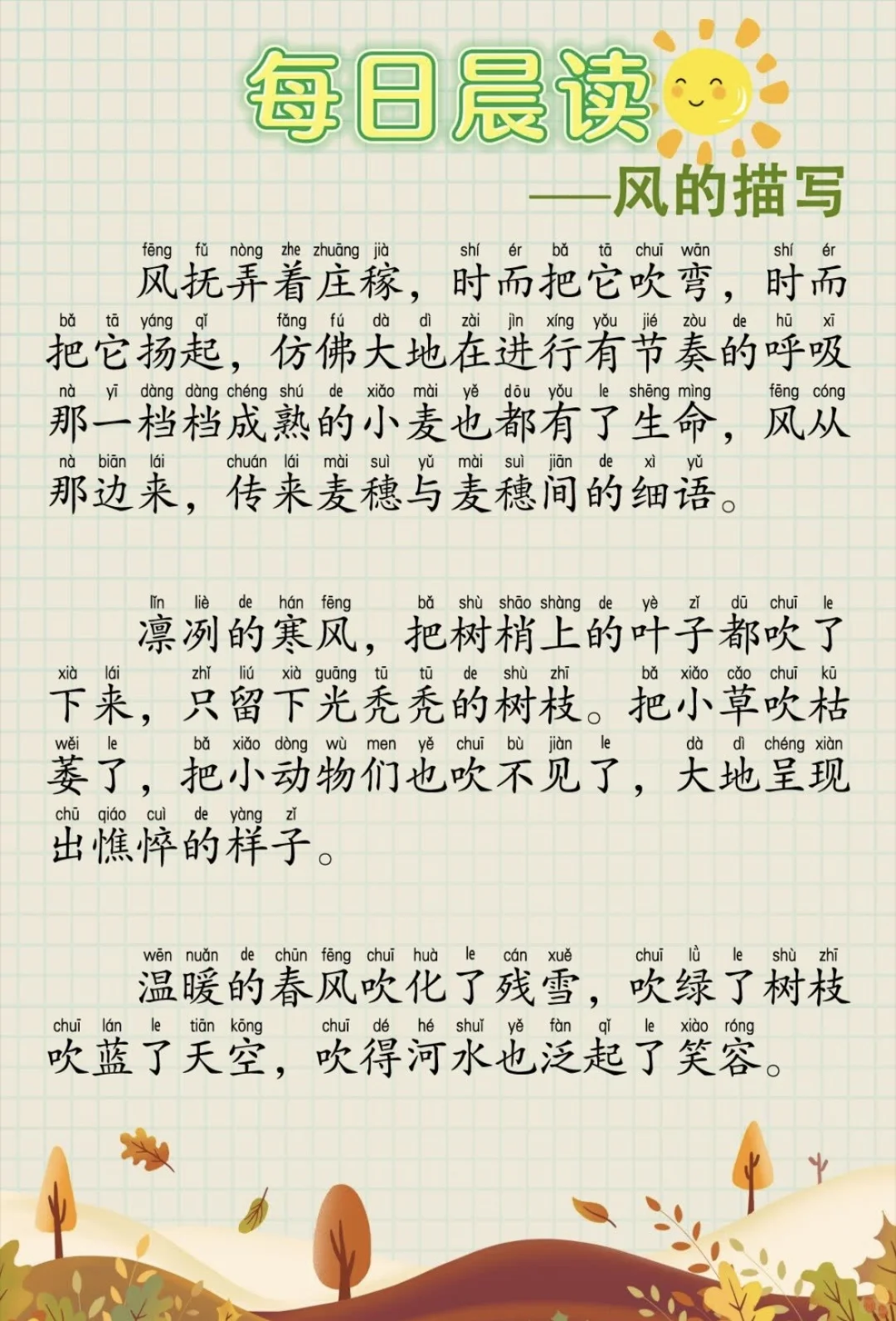推荐小学低年级每日晨读优秀美文60篇🌻
