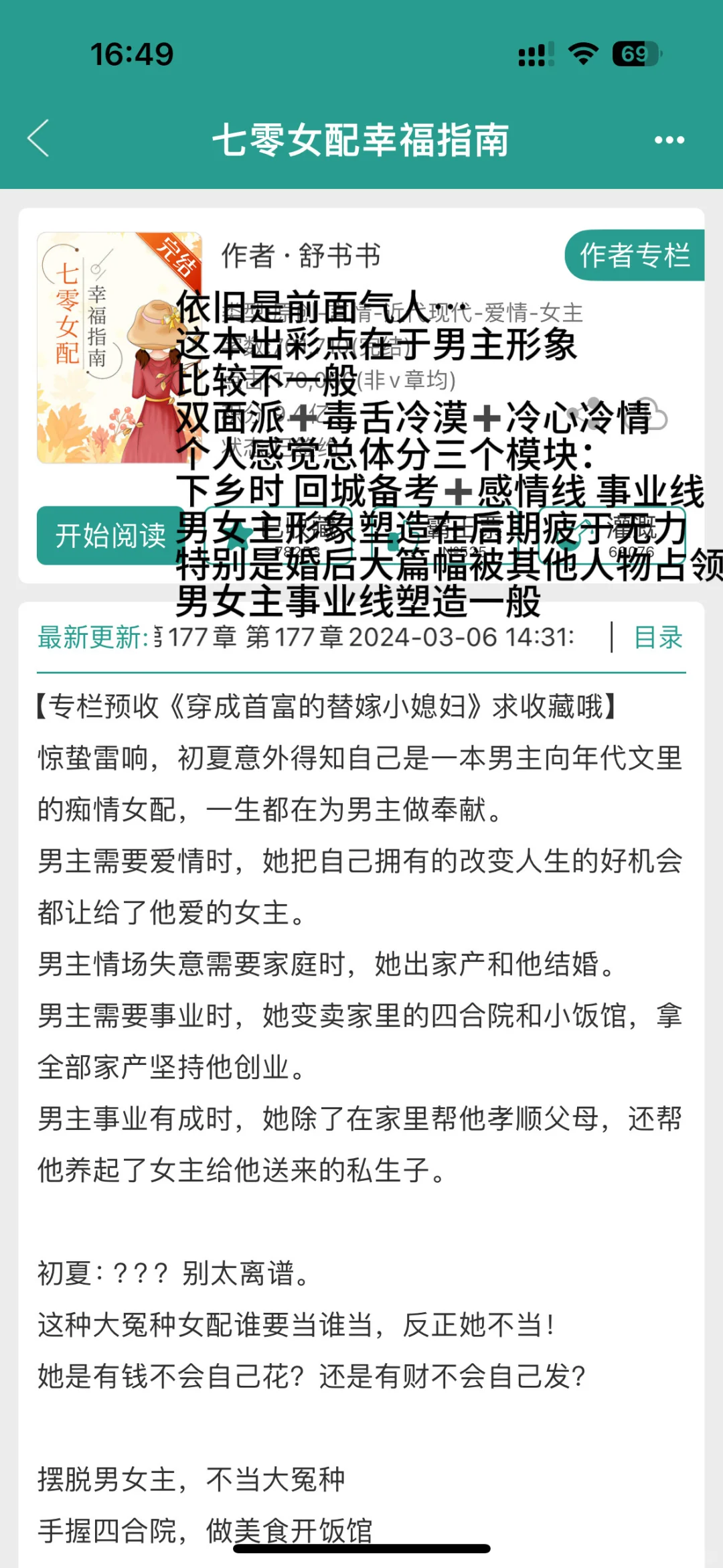 近期年代文扫文日记2⃣️弹