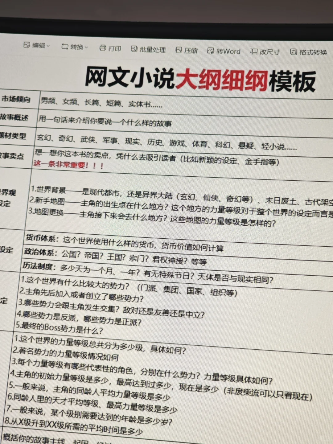 照着爆款短篇大纲写小说，我终于签约成功了