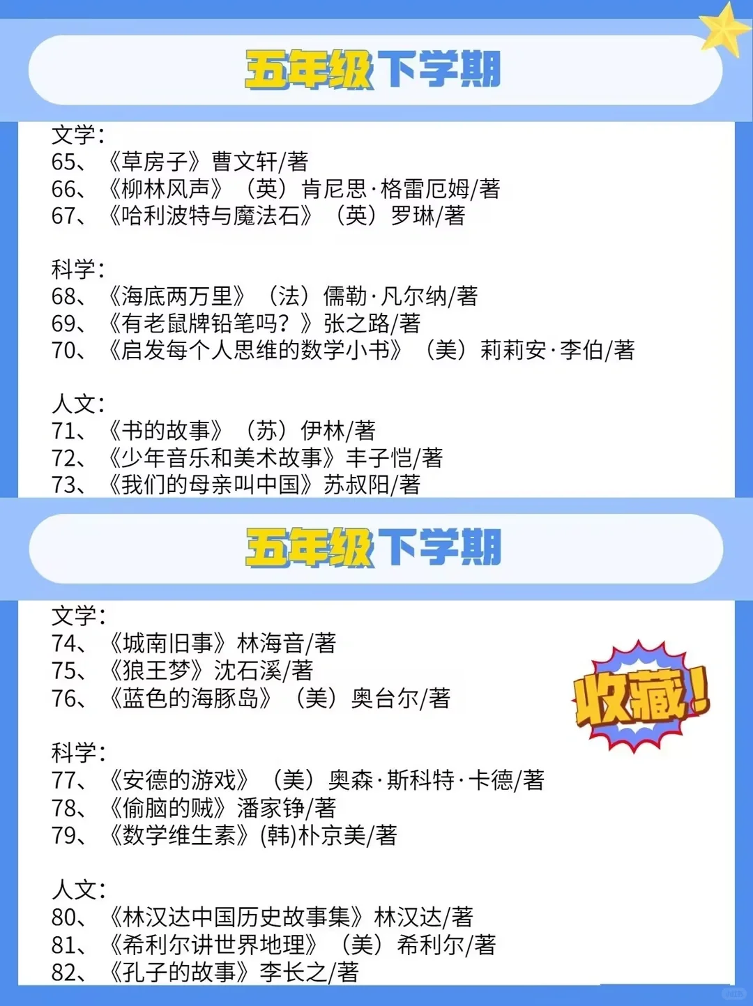 必读‖清华附小1-6年级书单给你找全了！