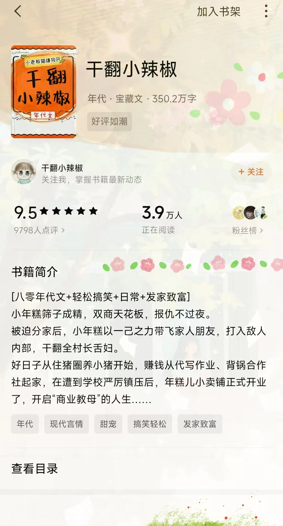 这大可能是我今年的年代文top5！！