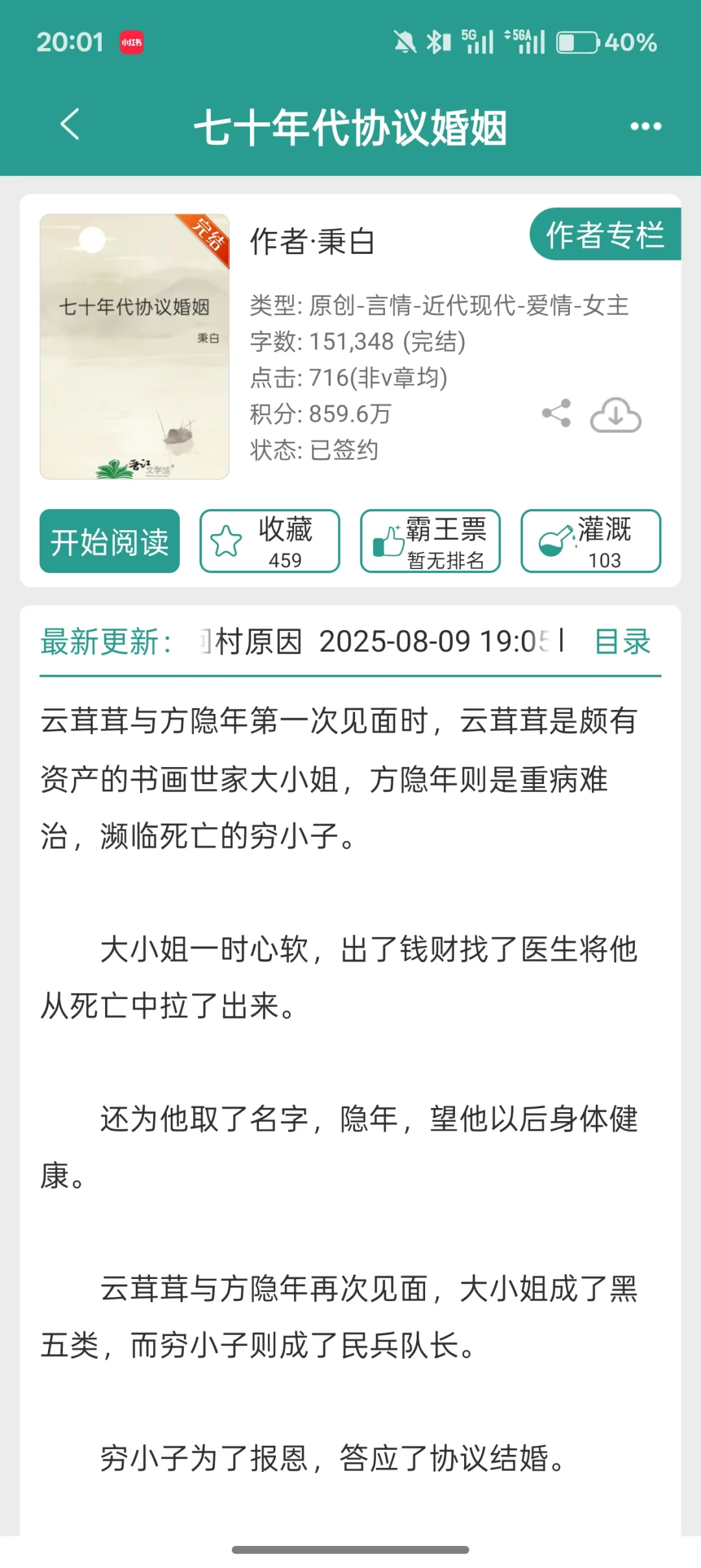 爆好看❗四本已完结年代文(*≧∪≦)