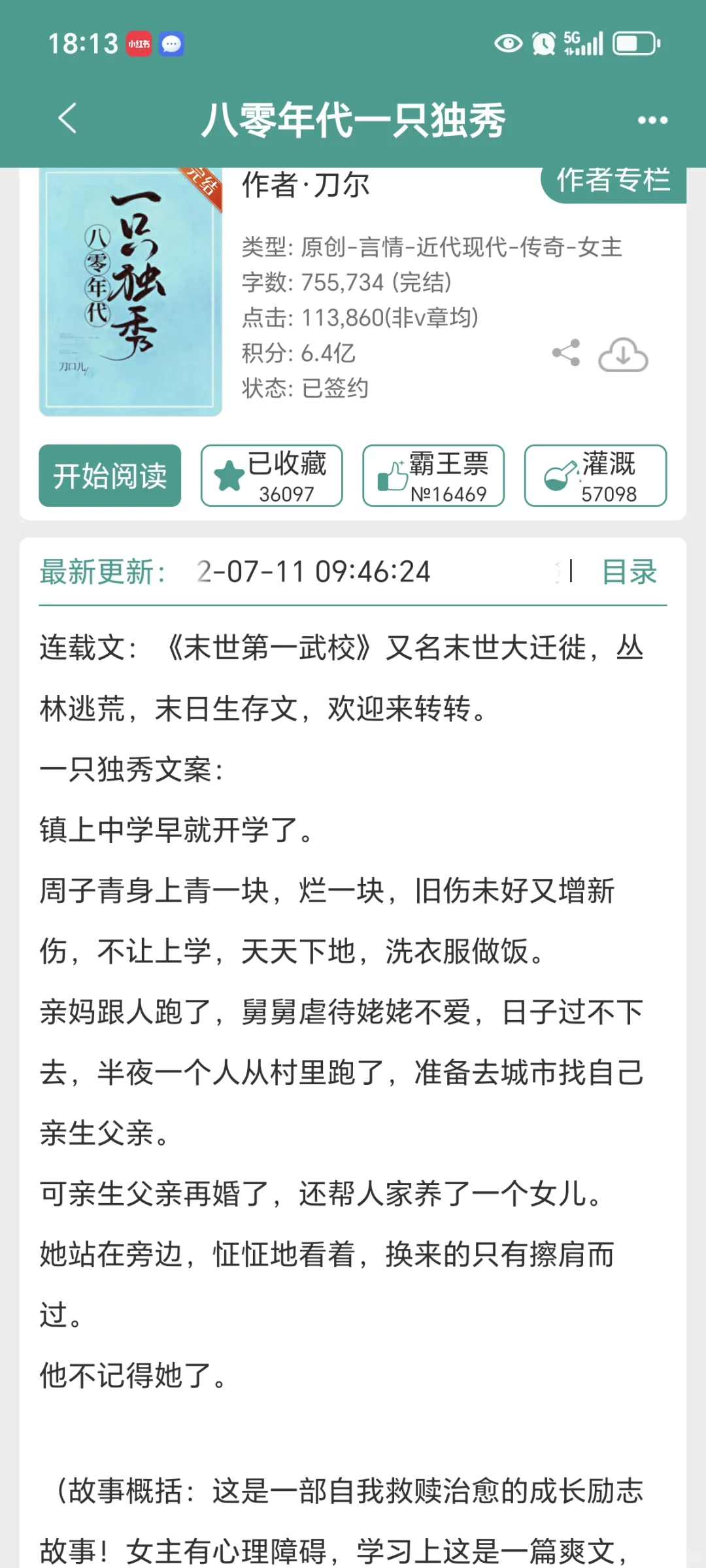 四本救赎年代文！嘎嘎上头！本本精彩！