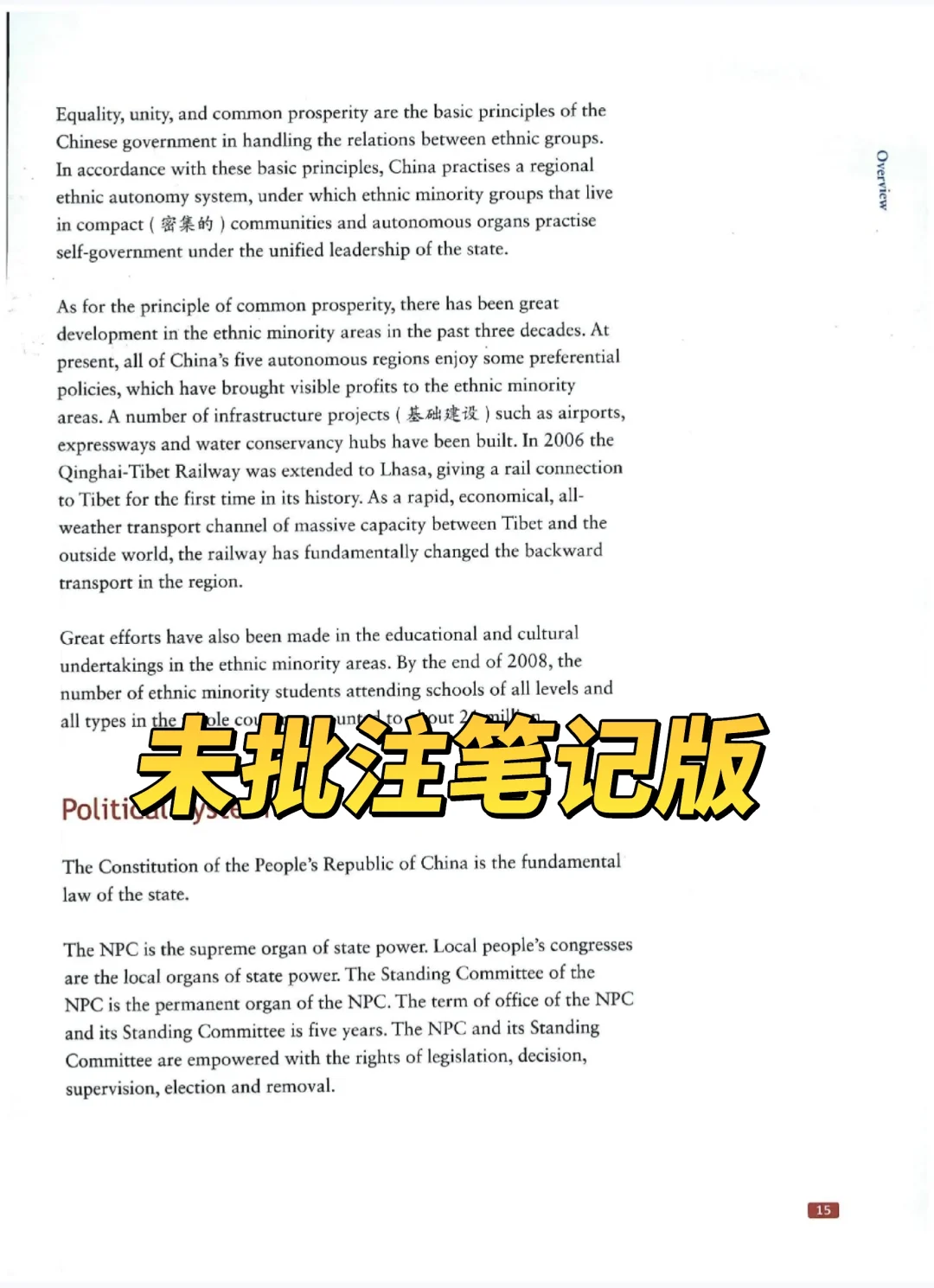 中国文化概况电子版