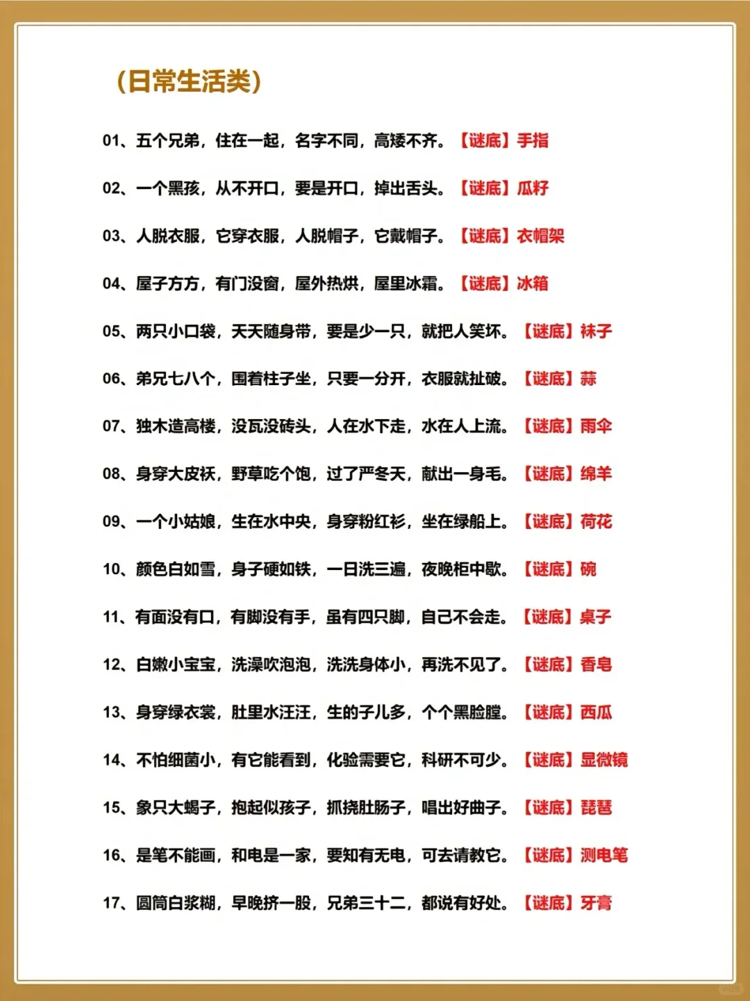 谜语大全儿童6到10岁带答案，超难小学生谜语