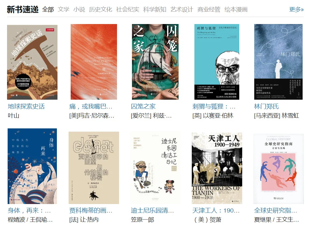 📚豆瓣新书速递2025.9.22