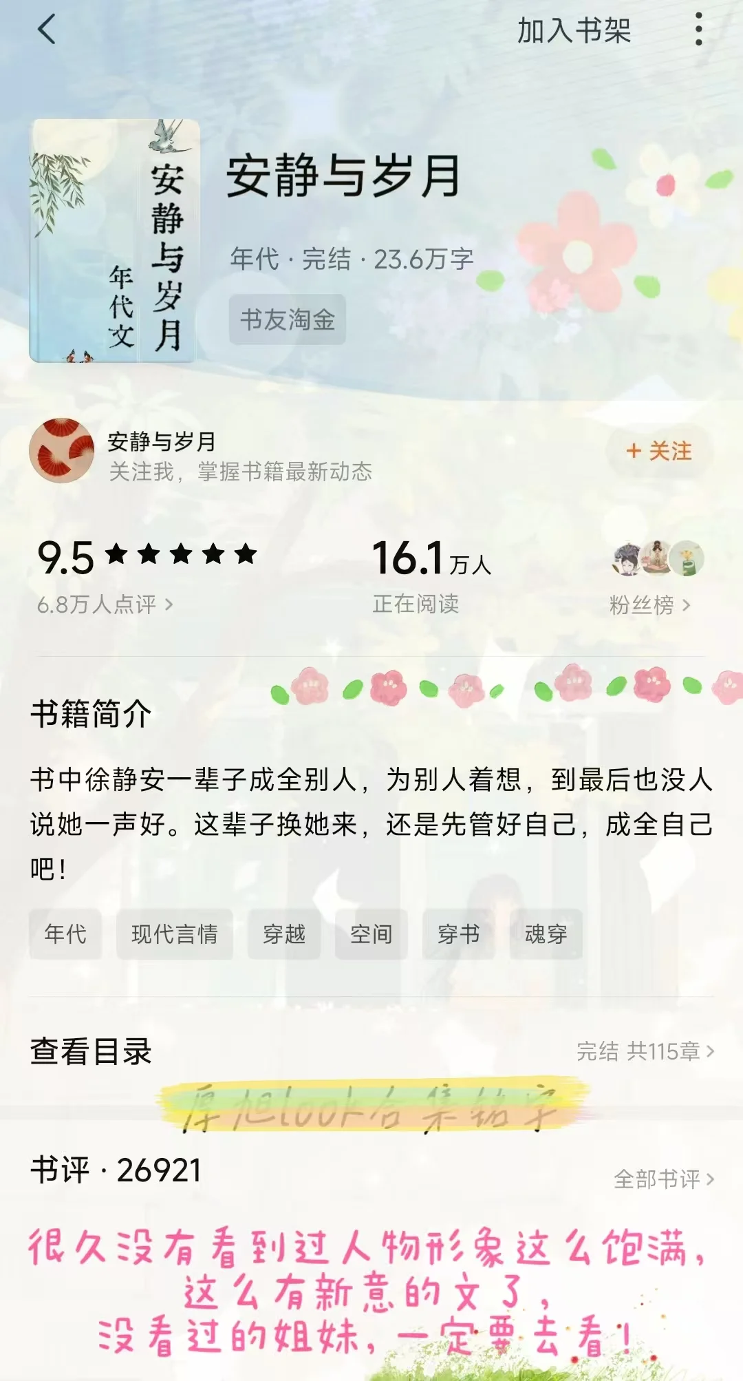 这大可能是我今年的年代文top5！！