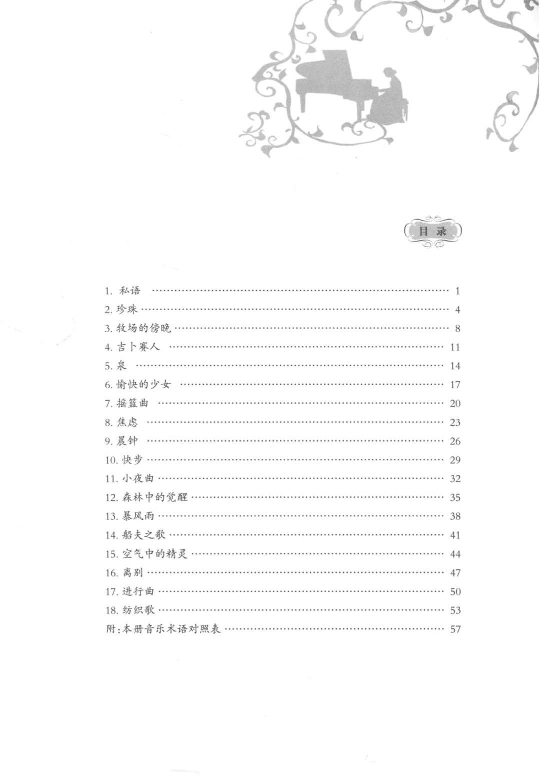 布格缪勒钢琴练习曲 作品109 教学版 吴晓娜