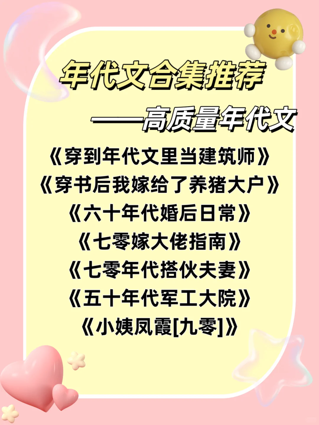 【合集推荐】高质量年代文合集推荐！
