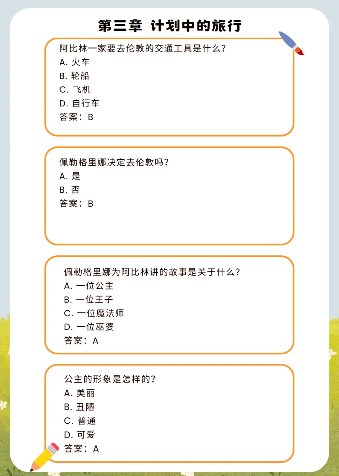 《爱德华的奇妙之旅》少儿版精读单+知识题