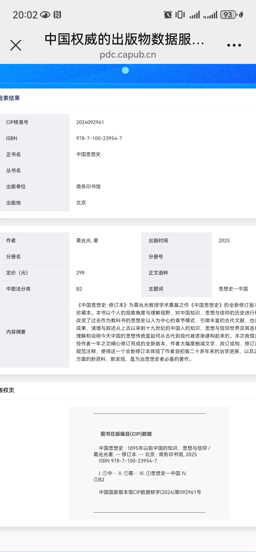 精装598、平装238：葛兆光中国思想史再版