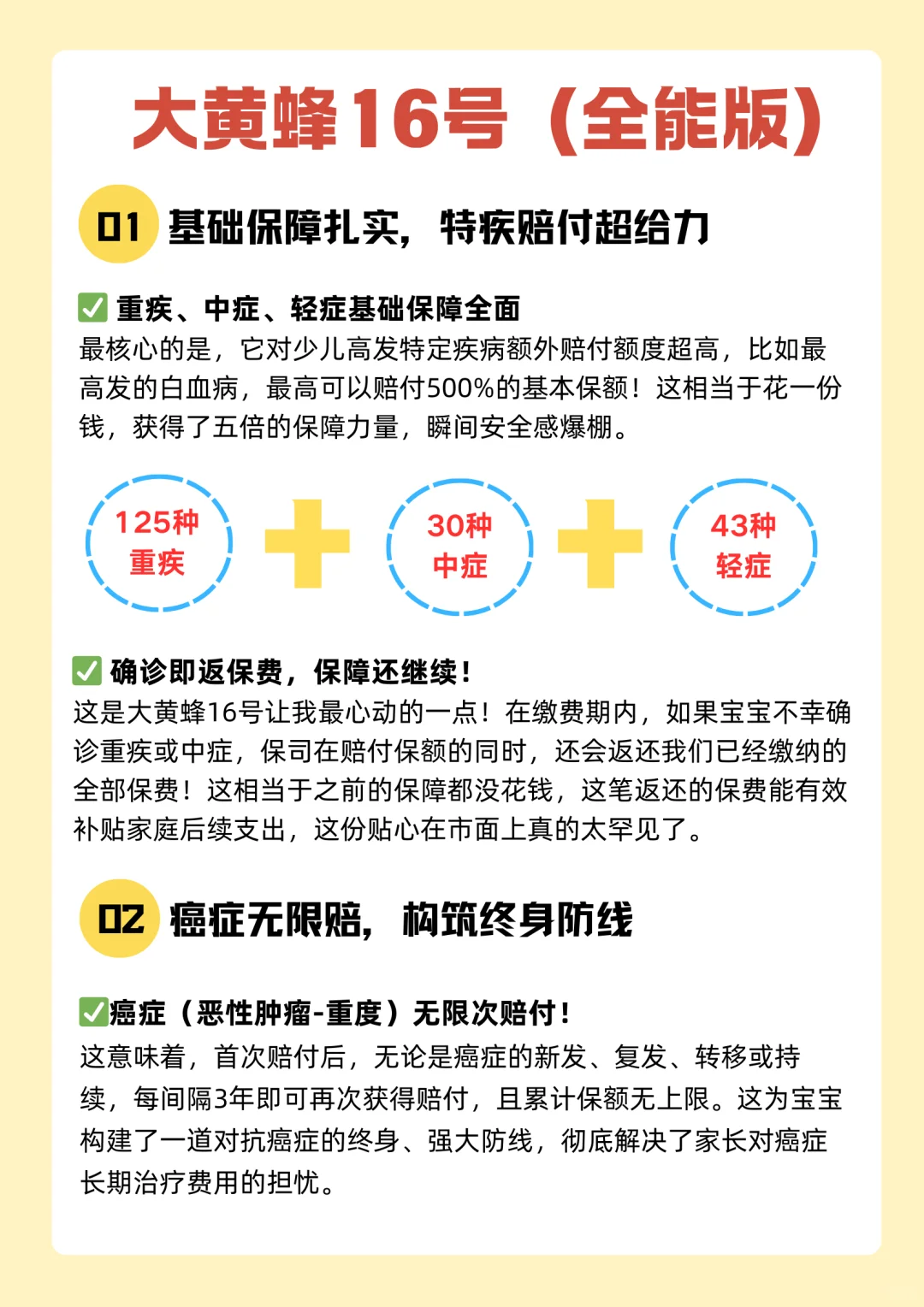 懒人爸妈必看！大黄蜂16号少儿重疾险攻略！