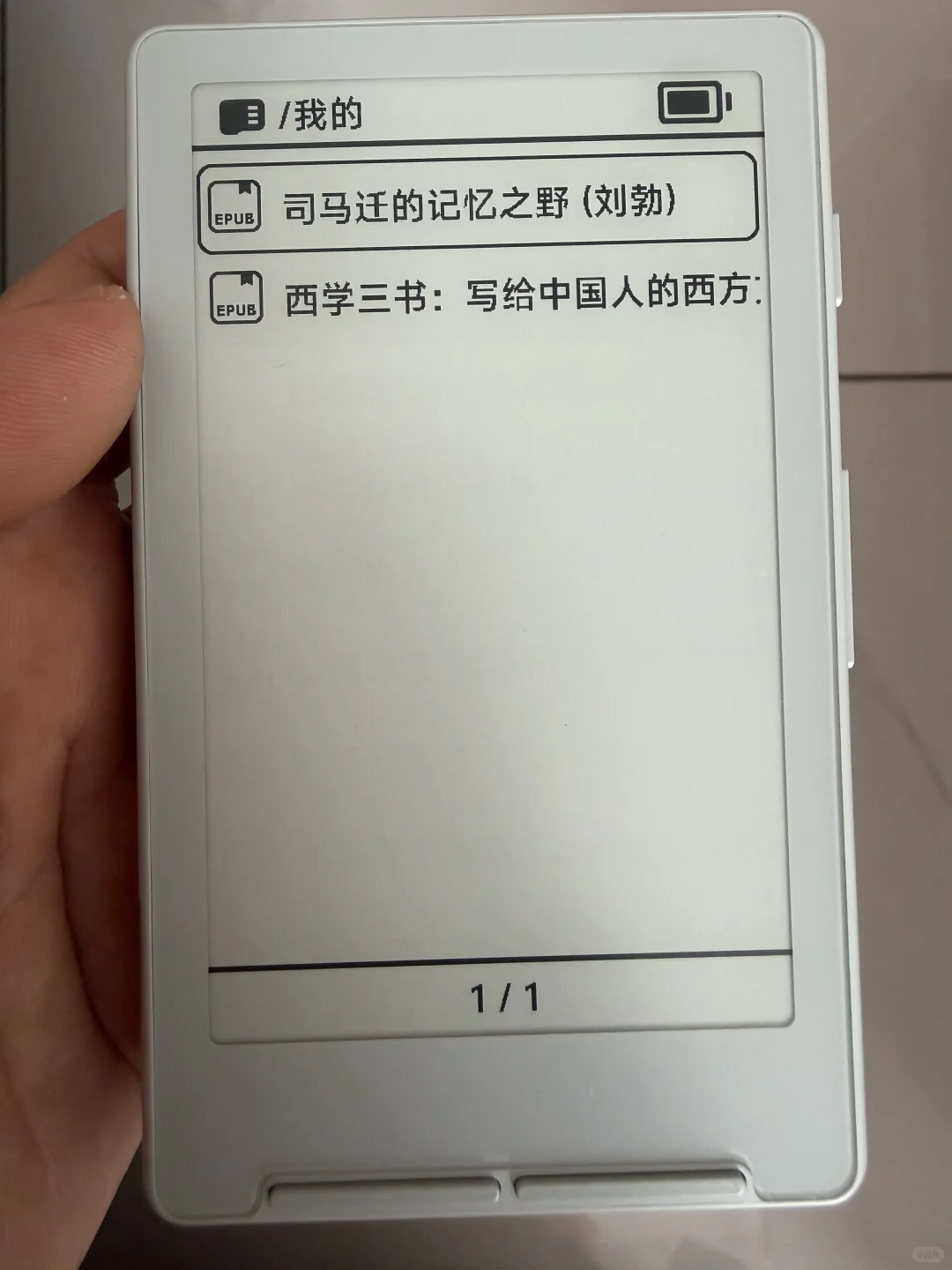 阅星曈墨水屏阅读器