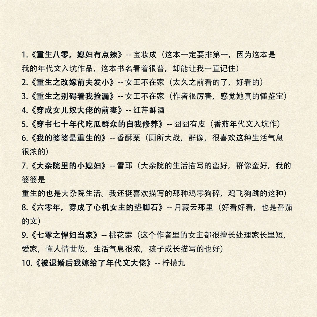 年代文重度爱好者觉得好看的年代文