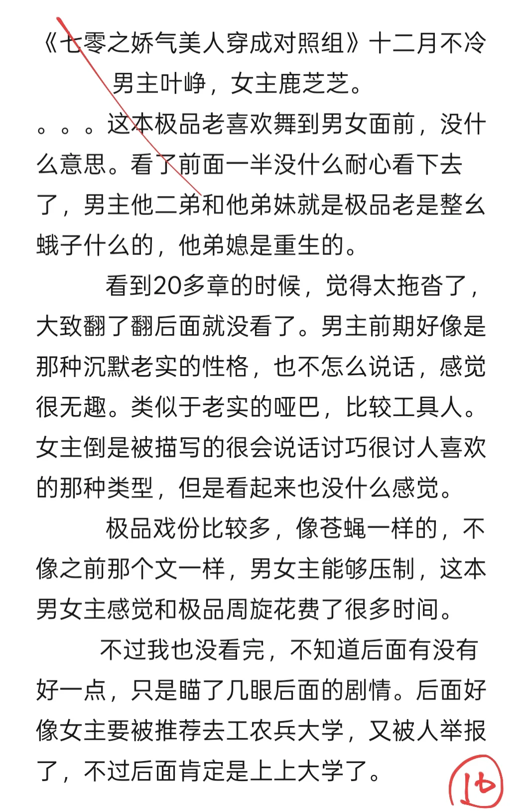 最近几个月看的年代文