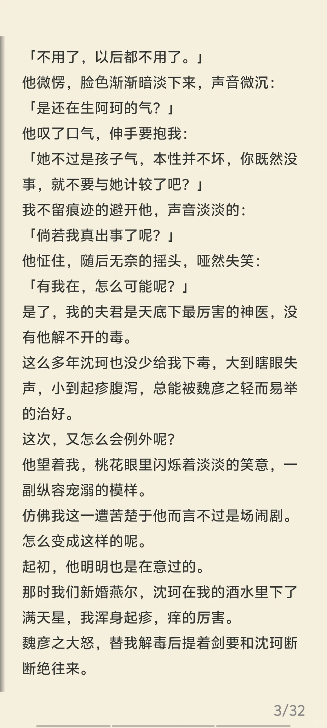 《江州辞》霍云乔 魏彦之 沈珂