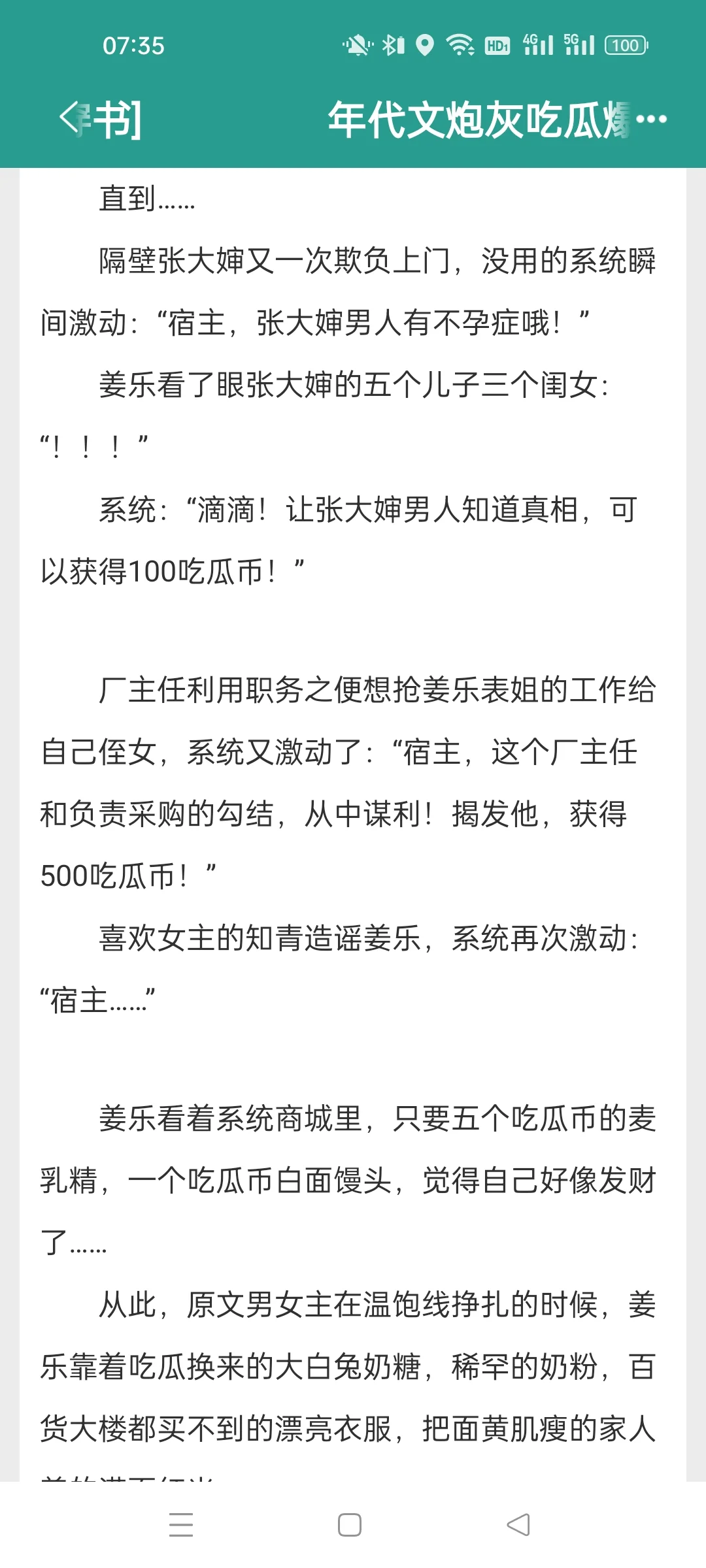 年代文炮灰吃瓜爆改全家命运【穿书】