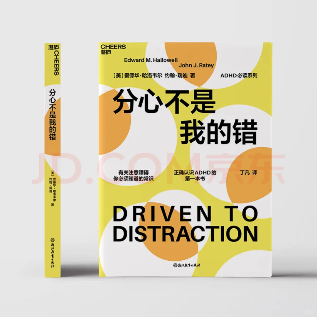 ADHD救星书单 亲测大公开