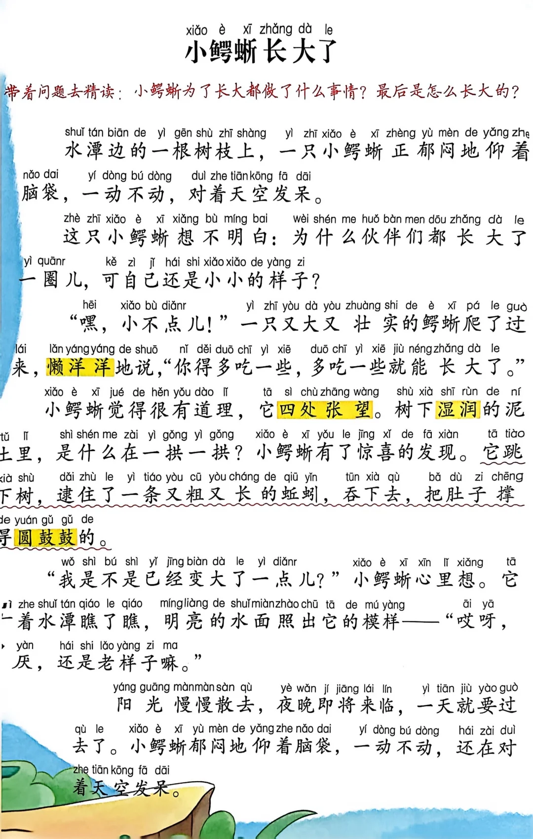 二年级同步课本拓展阅读