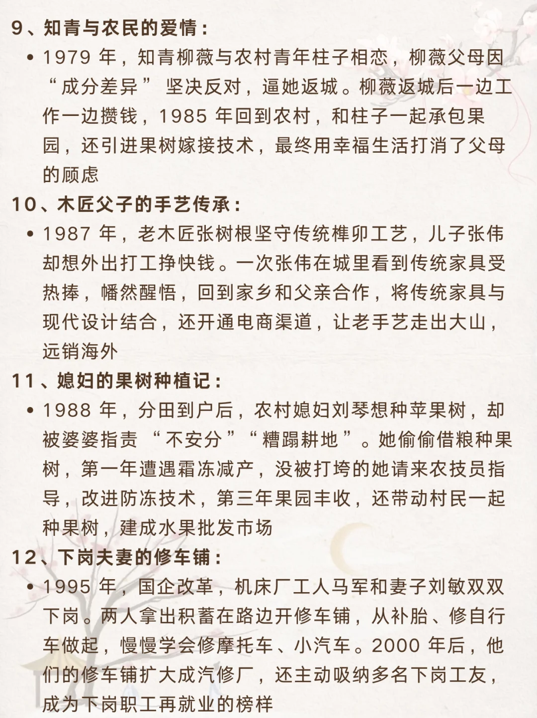 可以写进年代文的20个剧情设定
