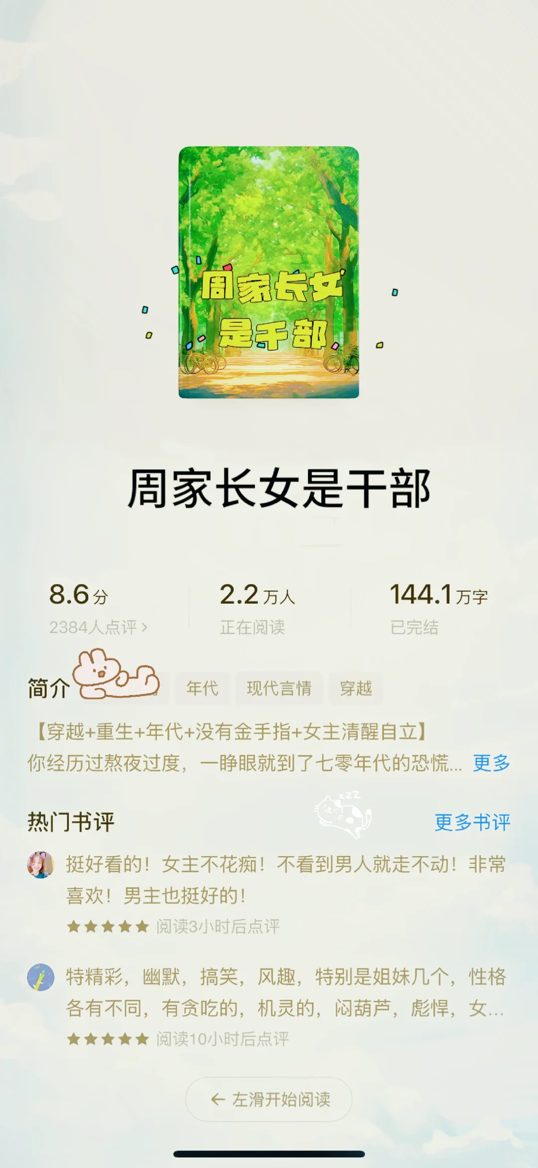 这5️⃣本年代文天花板❗熬夜也要看❗