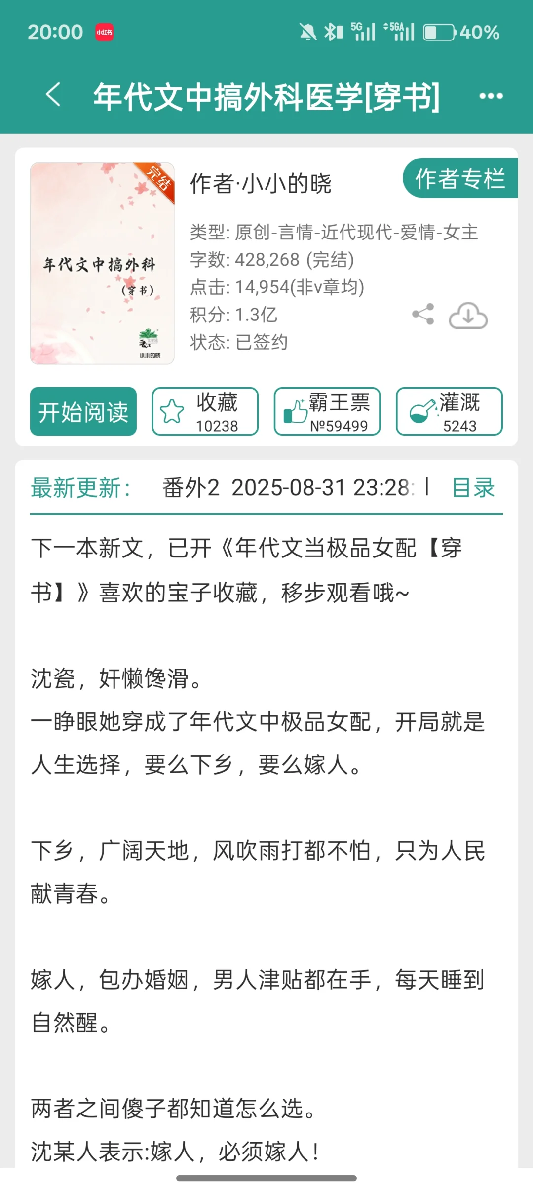 爆好看❗四本已完结年代文(*≧∪≦)