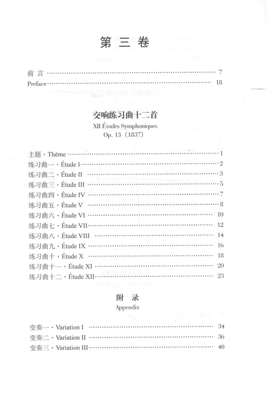 舒曼钢琴作品全集 第1-6卷 研习版