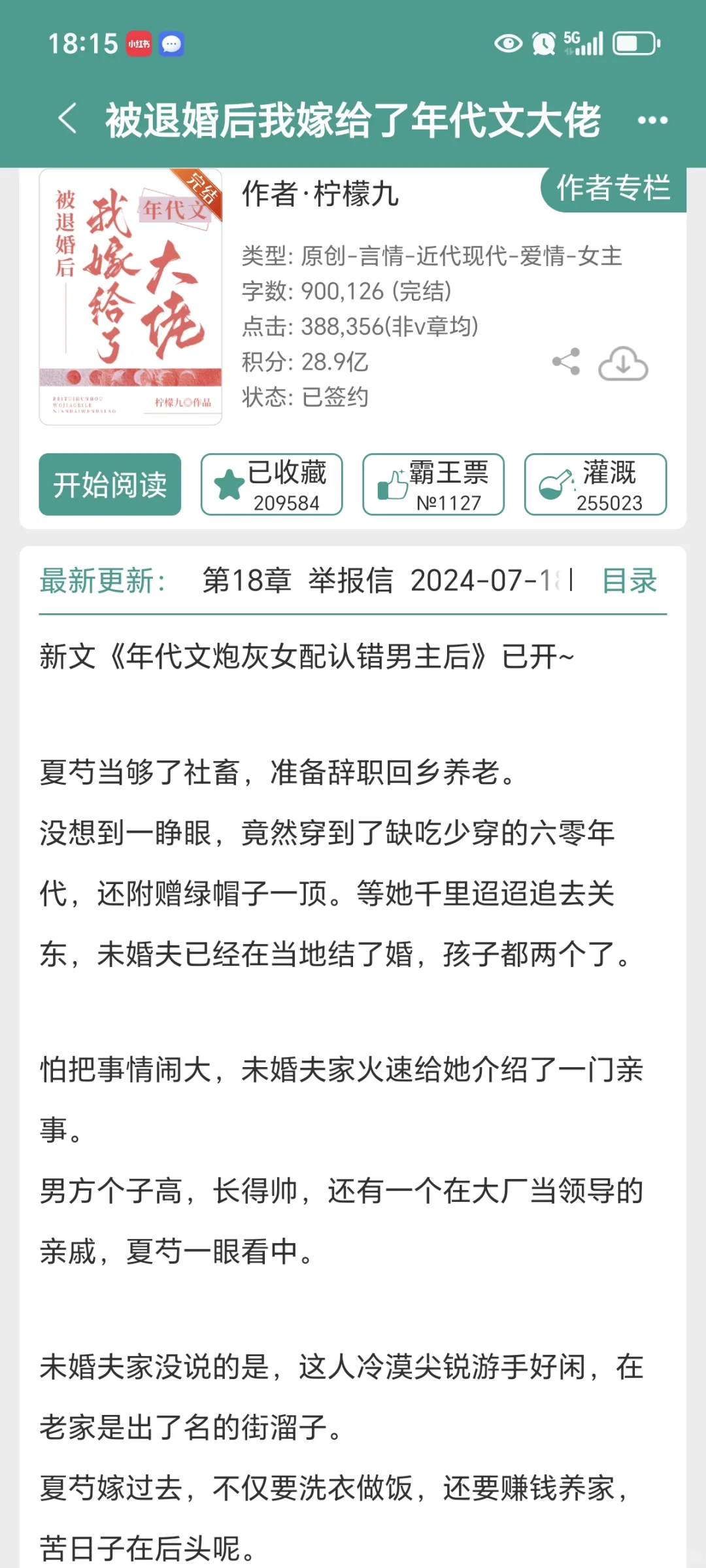 四本救赎年代文！嘎嘎上头！本本精彩！