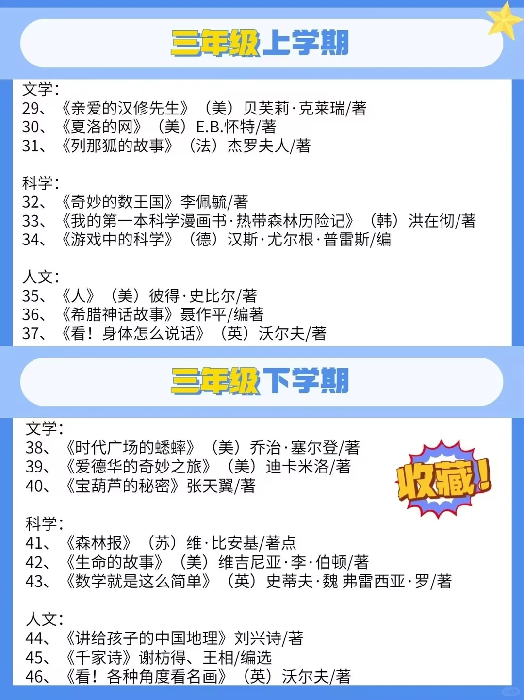 必读‖清华附小1-6年级书单给你找全了！