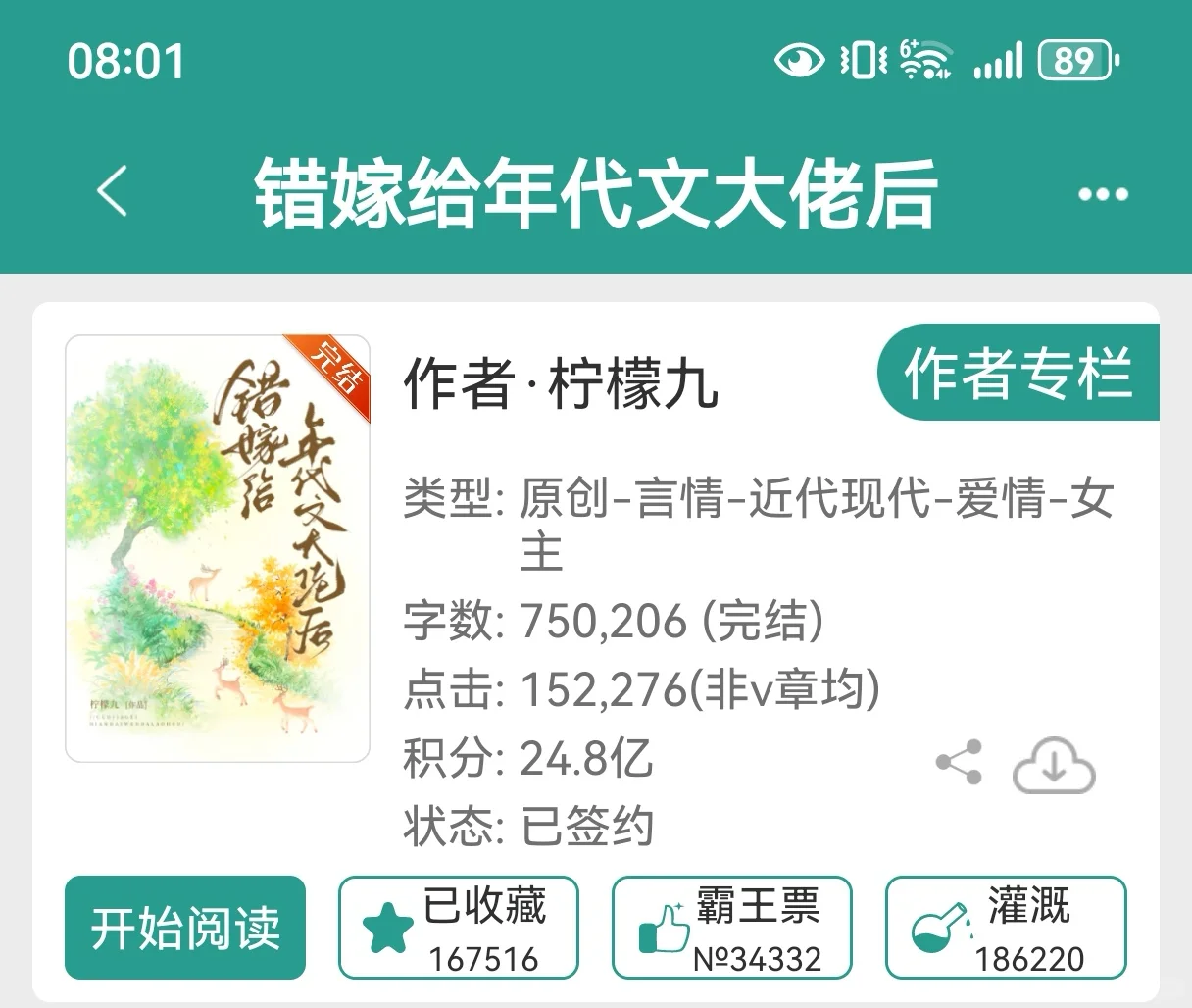 下错站 嫁对郎-年代文⑦