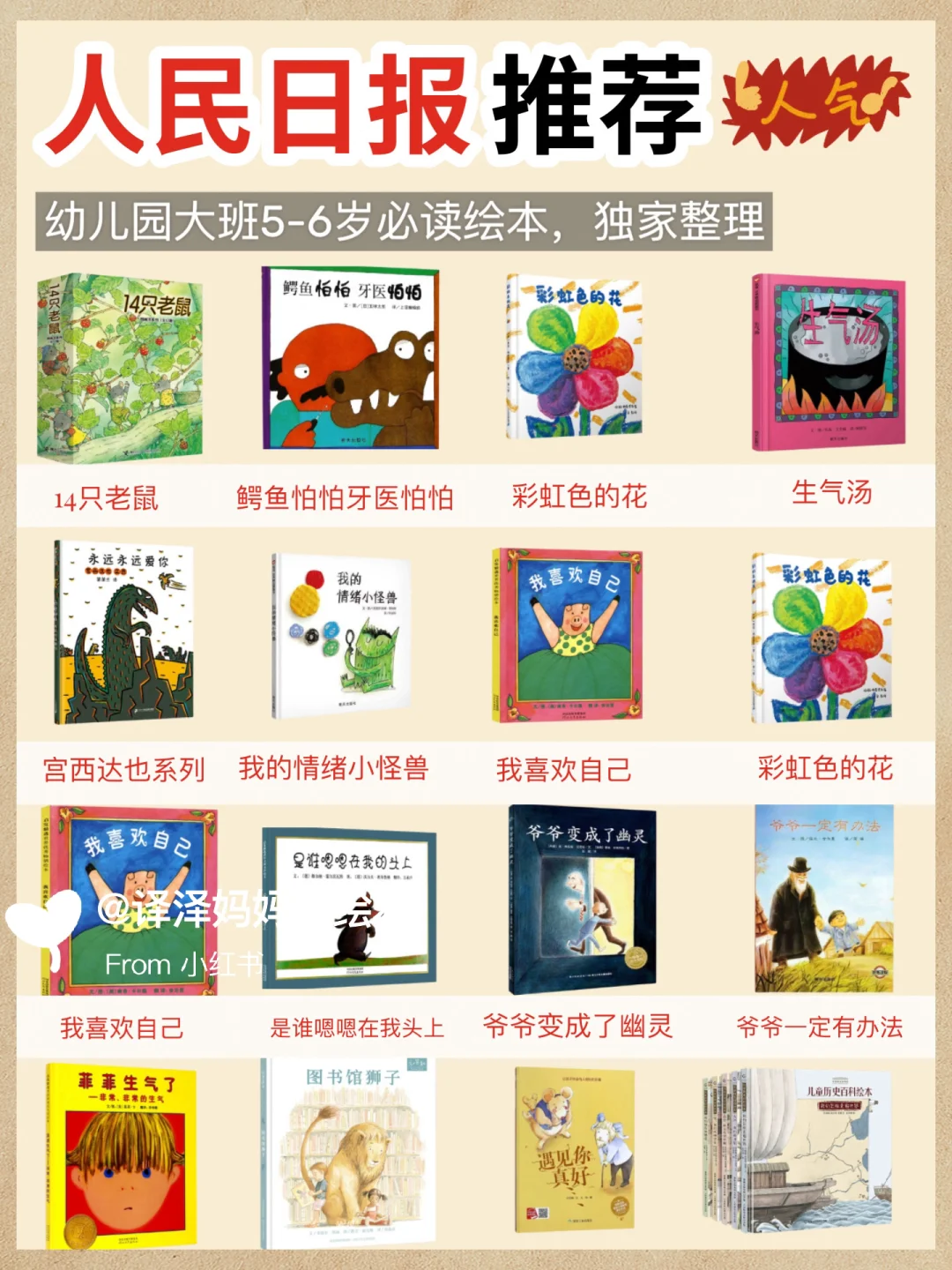 人民日报推荐，5-6岁暑假绘本阅读书单来喽！