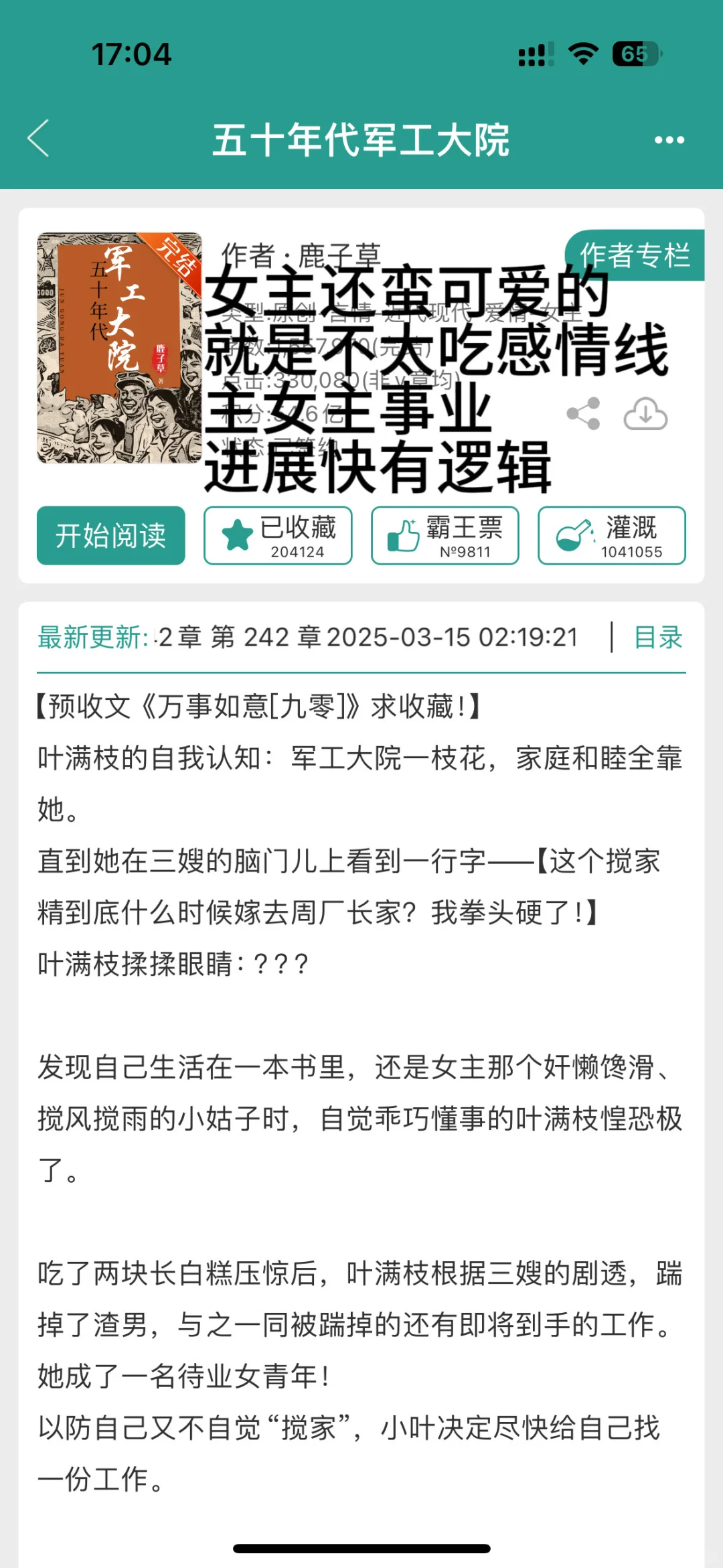 近期年代文扫文日记2⃣️弹