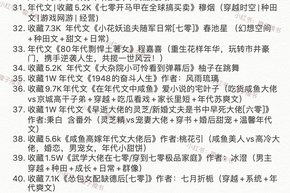 年中总结，你想看的年代文各种元素这都有！