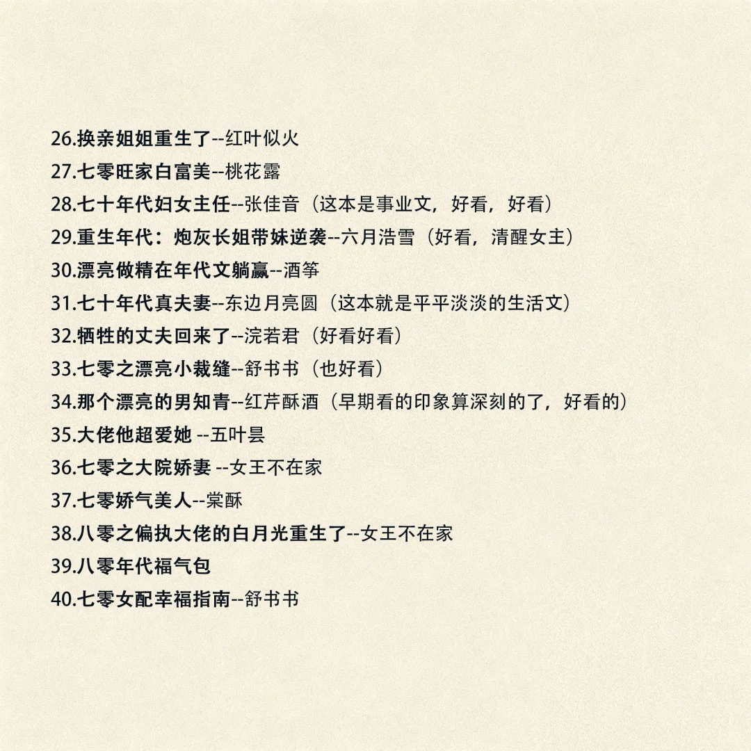 年代文重度爱好者觉得好看的年代文