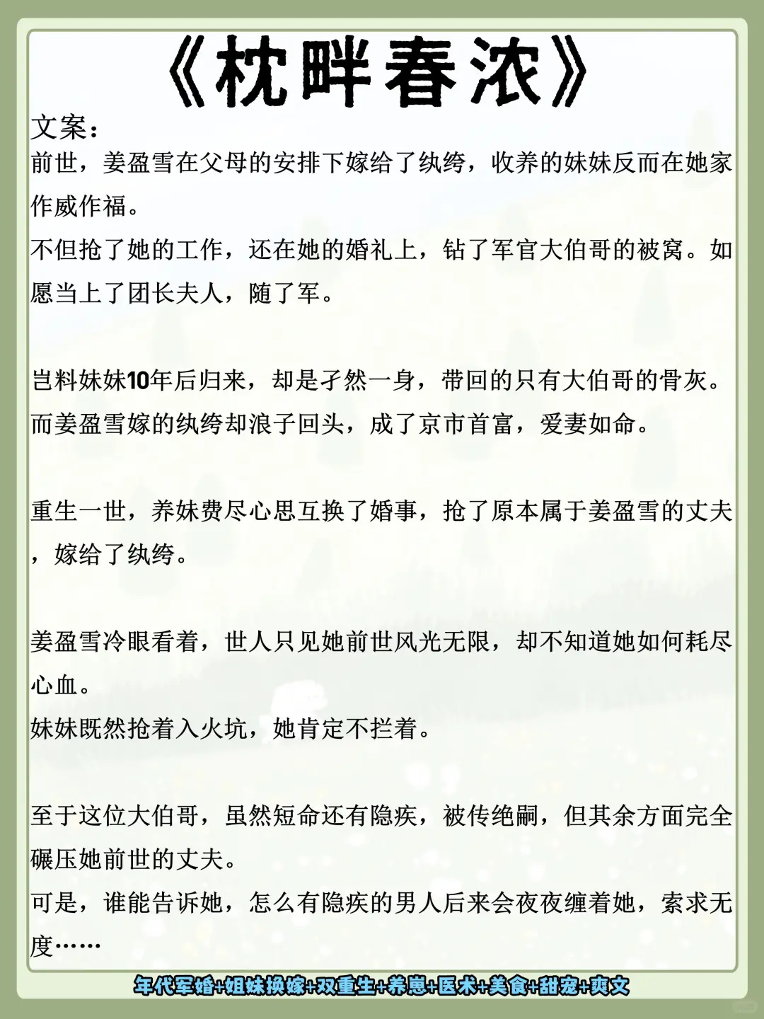 十四本几乎零差评的年代文‼️熬夜党必备‼️