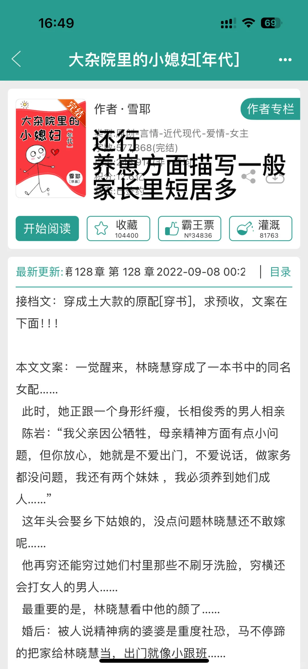 近期年代文扫文日记2⃣️弹