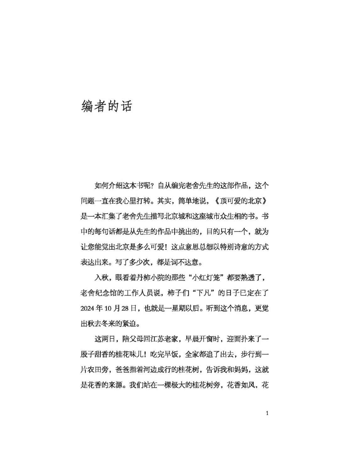 【新书推荐 | 《顶可爱的北京》】