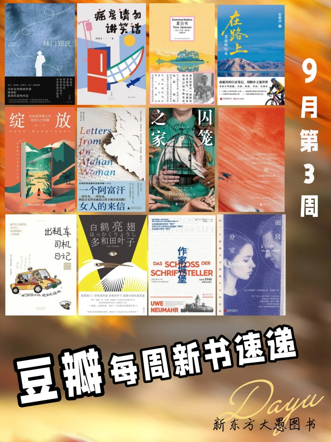 2025豆瓣新书速递 | 9月第3周书单📕