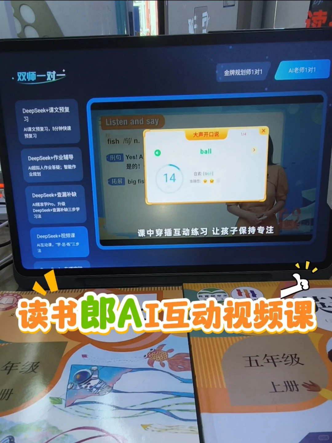 读书郎学习机AI精准学又升级，学习开挂小秘