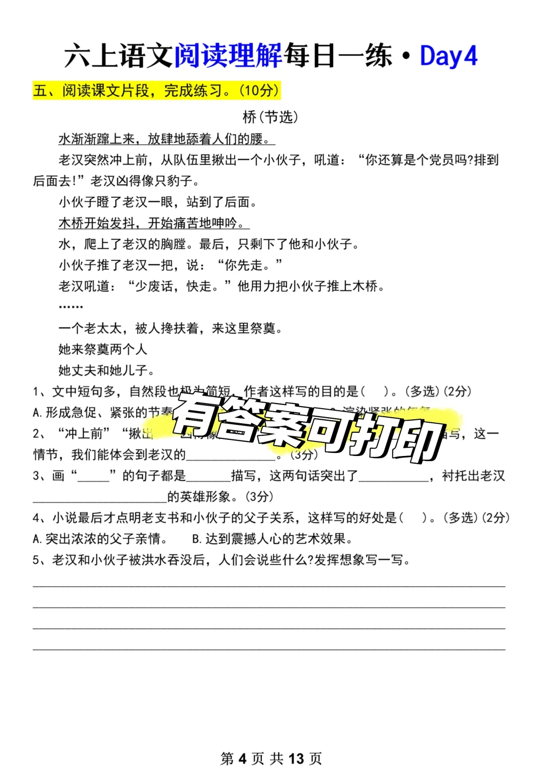太恶心了，心疼新六年级的孩子