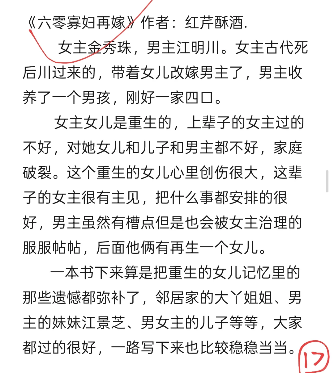 最近几个月看的年代文