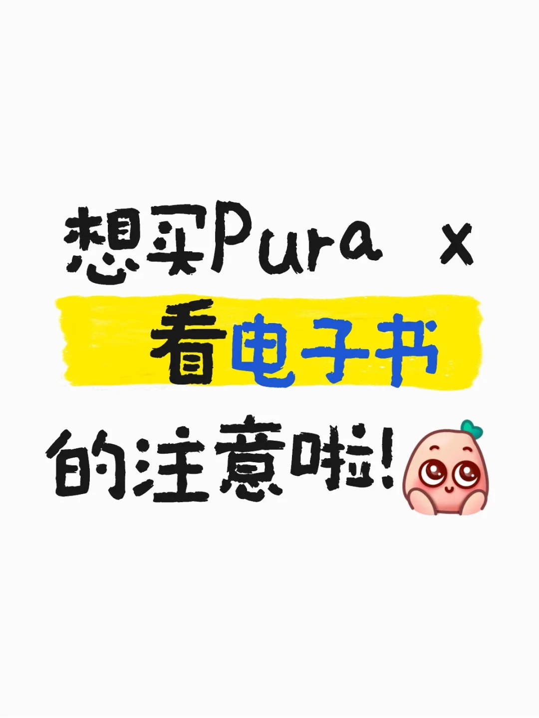 🆘救命！PuraX 阅读神器杀疯了啊