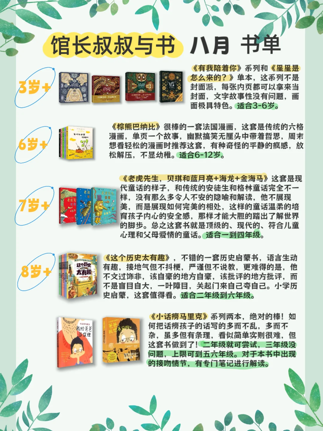 馆长叔叔与书 8月推荐书单