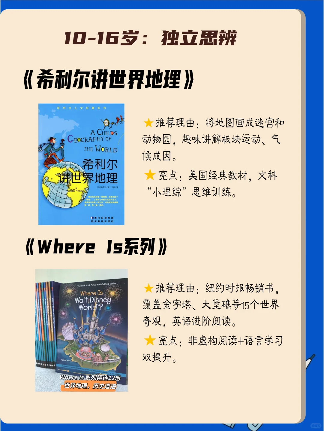 不花大钱也能环游世界！0-16岁必读旅行书单
